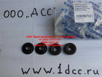 Опора пружины клапана верхняя (тарелка) WP12 SHAANXI / Shacman (ШАНКСИ / Шакман) 612630050014 фото 1 Череповец