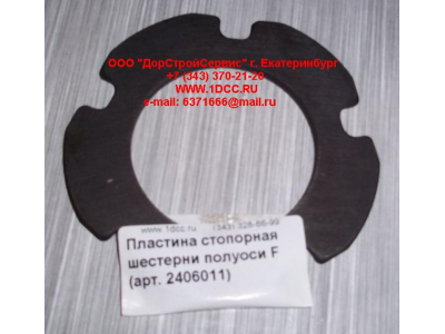 Пластина стопорная шестерни полуоси F FAW (ФАВ) 2406011 для самосвала фото 1 Череповец