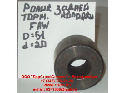 Ролик тормозной колодки задней F FAW (ФАВ) 3501051 для самосвала фото 1 Череповец