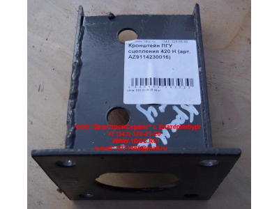 Кронштейн ПГУ сцепления 420 H HOWO (ХОВО) AZ9632230081 фото 1 Череповец