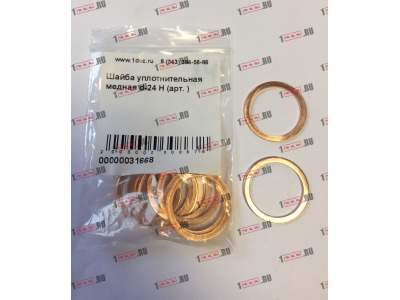 Шайба уплотнительная медная d-24 H HOWO (ХОВО)  фото 1 Череповец