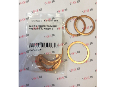 Шайба уплотнительная медная d-30 H HOWO (ХОВО)  фото 1 Череповец
